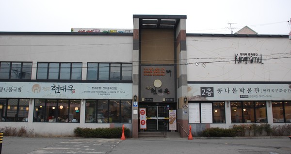 전주현대옥 본점 전경