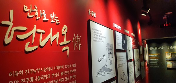 전주현대옥 본점  2층 박물관