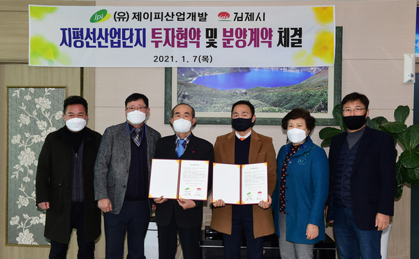 (2021.1.7.일) (유)제이피산업개발 지평선산업단지 투자협약 및 분양계약 체결
