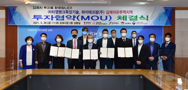 (2021.5.28.일) ㈜티엠뱅크특장기술 및 하이테크팜(주) 투자협약 체결 