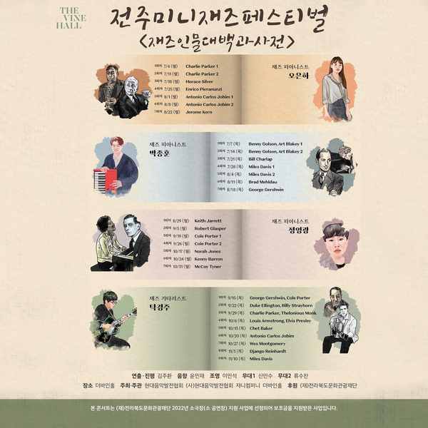 재즈피아니스트 박종훈, 건반으로 재즈를 이야기하다
