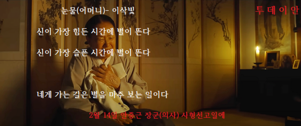 ▶사진=영화 '영웅'에서 사형수 아들의 배냇저고리를 끌어안고 노래하는 조마리아 여사. 나문희의 열연으로 최고 명장면이 됐다. /CJ ENM