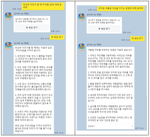 냥사부를 통한 AI 생성 모델을 활용한 예시