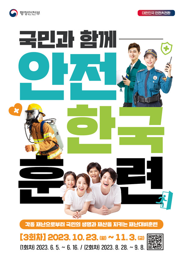 [장수군] 토론 및 현장훈련으로 공동체 재난대응 역량 강화한다