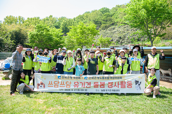 전북은행 목련회 제2회 ‘쓰담쓰담 유기견 돌봄 봉사활동 실시 1858