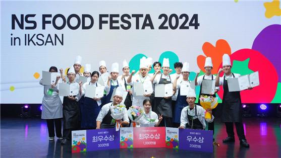 사진=26일 하림 퍼스트키친에서 개최된NS푸드페스타2024 in 익산의 요리경연 수상자들이 기념사진을 촬영하고 있다.