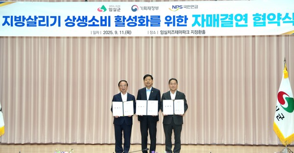 9월 11일(목) 임실군 치즈테마파크에서 개최된 협약식에서 김태현 국민연금공단 이사장(오른쪽)이 구윤철 기획재정부 장관(가운데), 심민 임실군수(왼쪽)와 함께 기념촬영을 하고 있다.