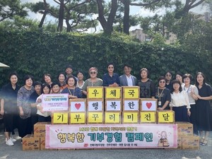 전주우체국, ‘우체국 행복한 기부경험 캠페인’